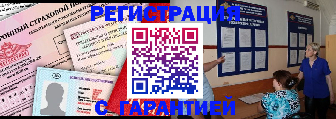 временная регистрация купить в Порхове