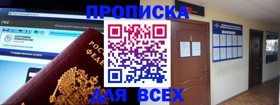 временная регистрация для школы в Порхове