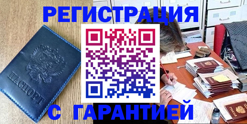 временная прописка в Порхове