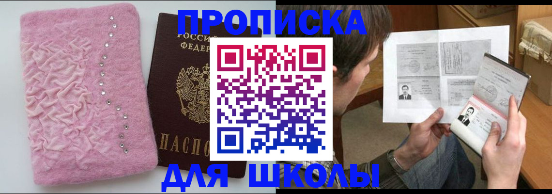 прописка в Порхове