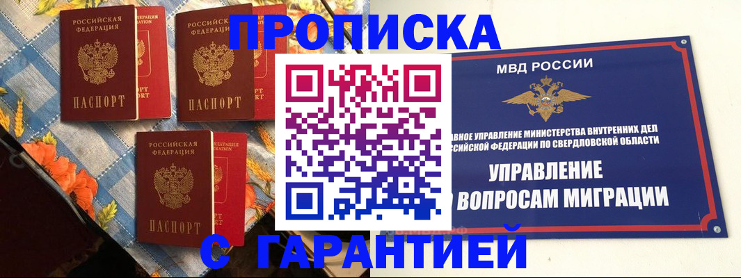 временная регистрация недорого в Порхове