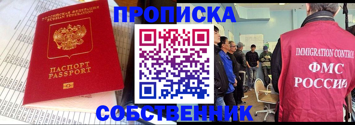 прописка от собственника в Порхове